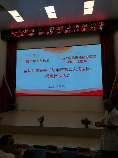 帮扶共建医院揭牌仪式活动
