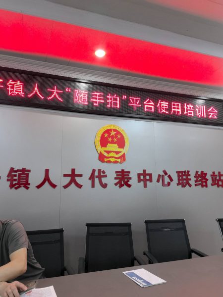 甲子镇人大随手拍培训