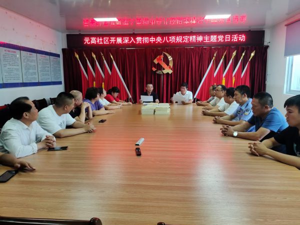 学习八项规定和禁毒会议