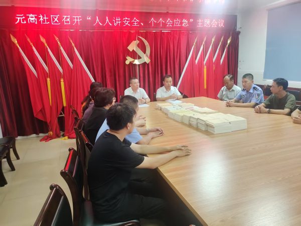 禁毒工作会议和应急工作会议