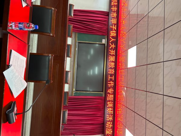 座谈会