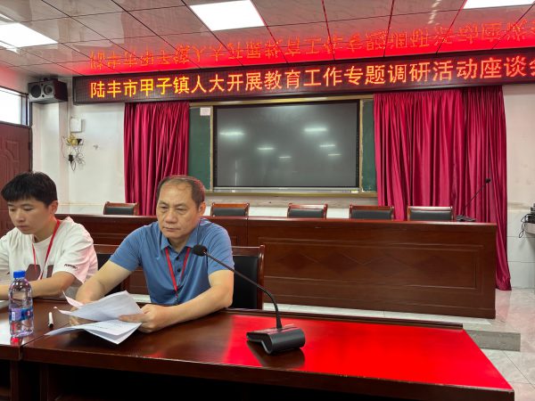 甲子镇人大开展教育工作专题调研活动座谈会